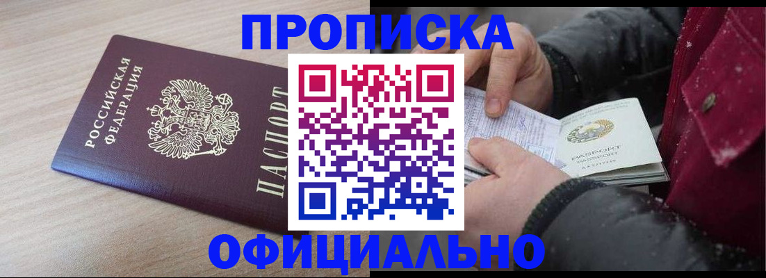 прописка от собственника в Королёве